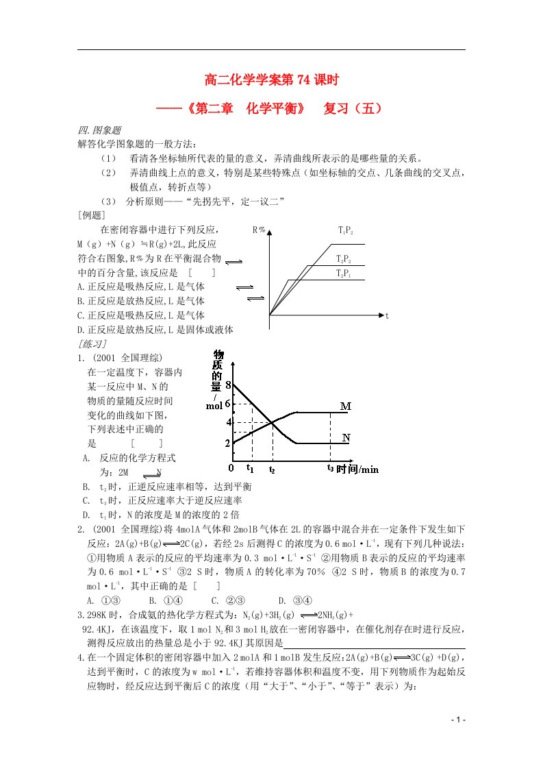 高二化学