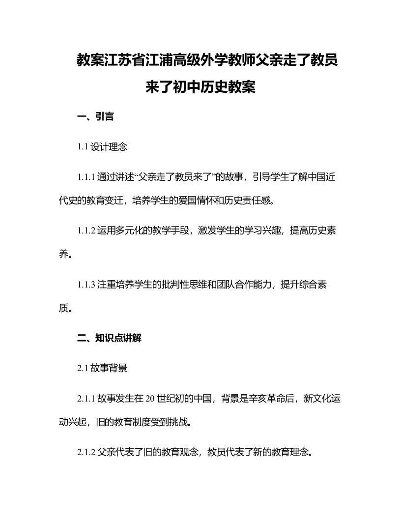 江苏省江浦高级外学教师