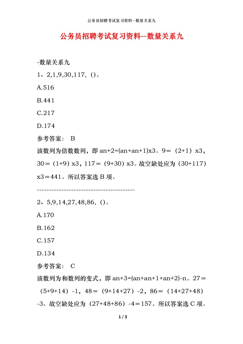 公务员招聘考试复习资料-数量关系九