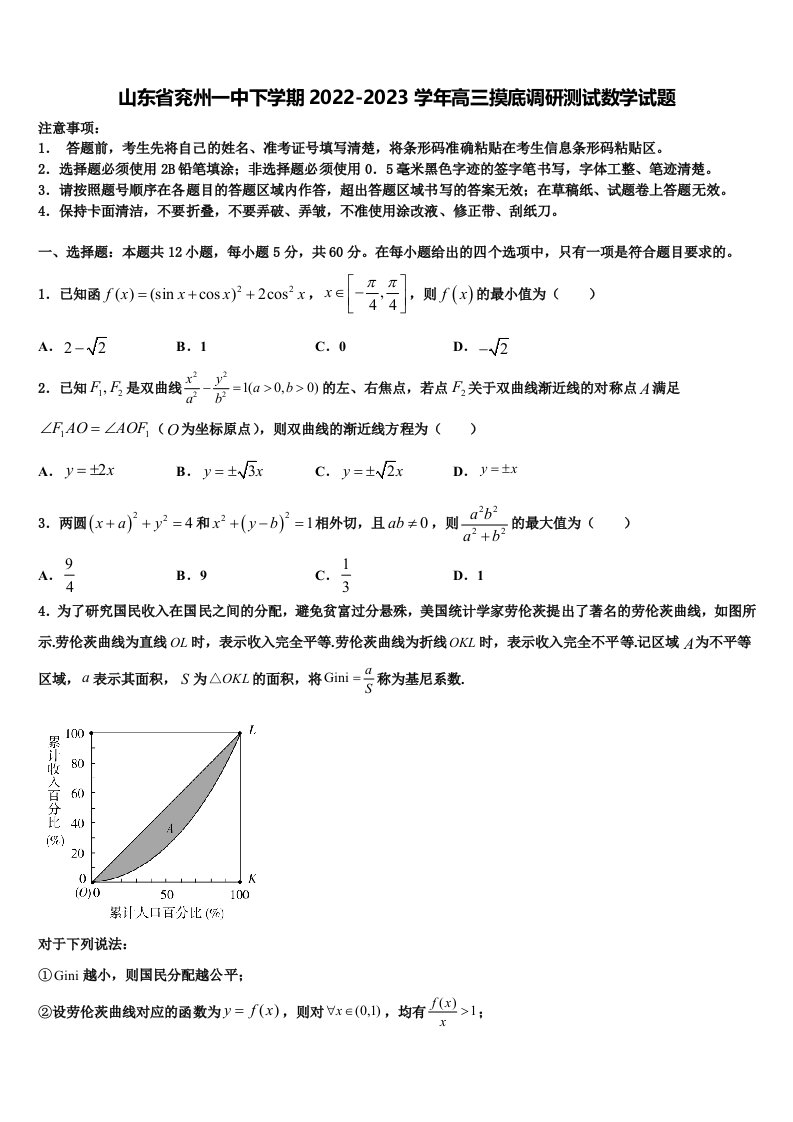 山东省兖州一中下学期2022-2023学年高三摸底调研测试数学试题