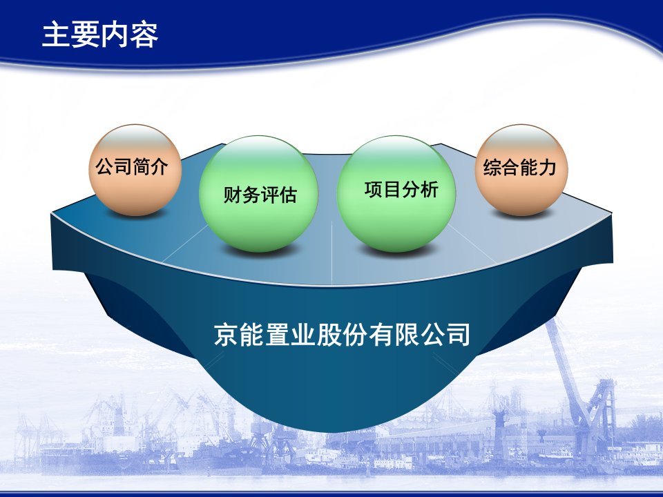 上市公司财务报表分析