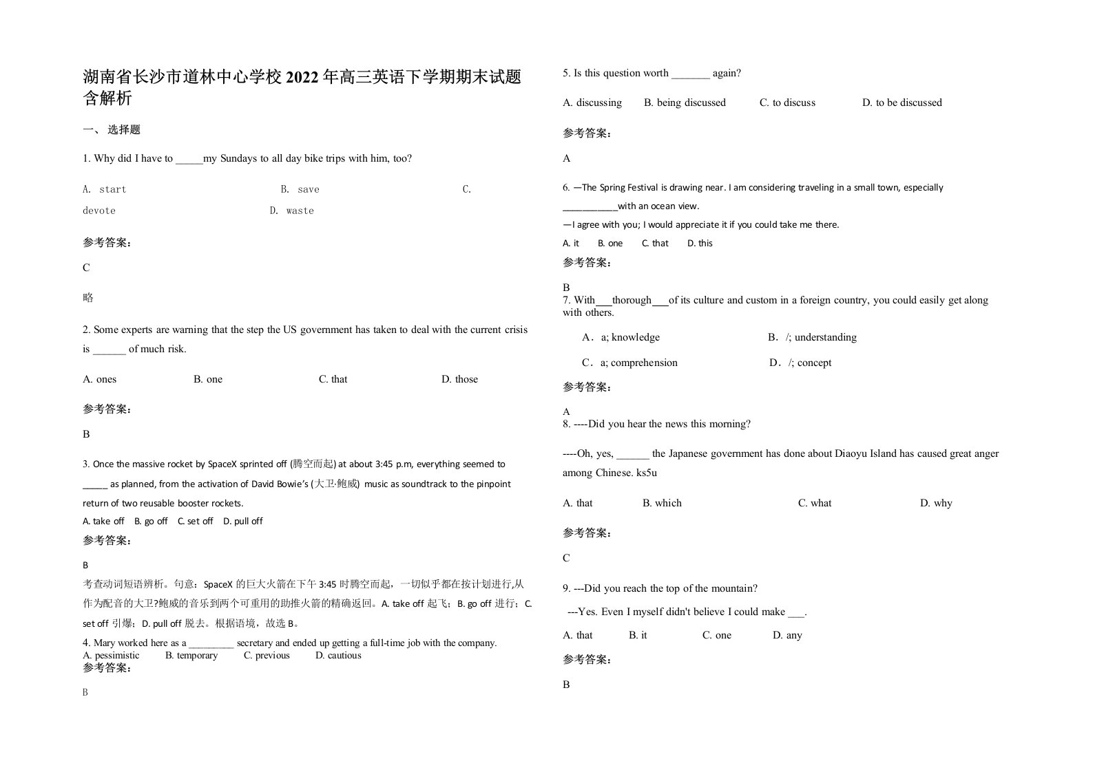 湖南省长沙市道林中心学校2022年高三英语下学期期末试题含解析