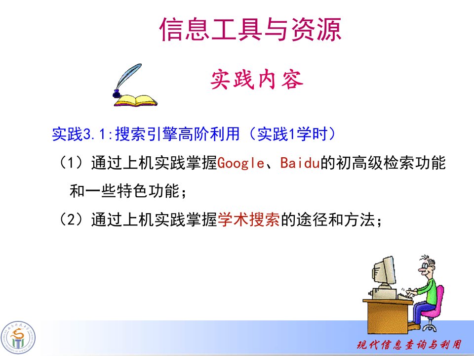 最新实践四典型搜索引擎训练PPT课件