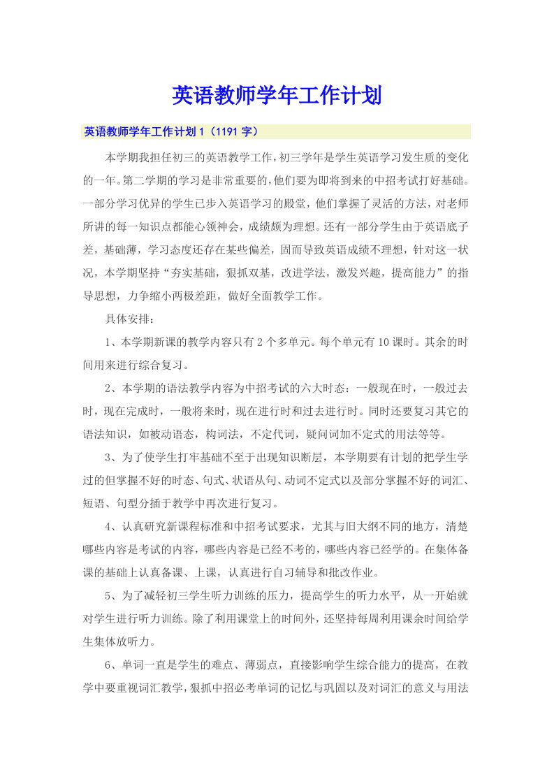 英语教师学年工作计划