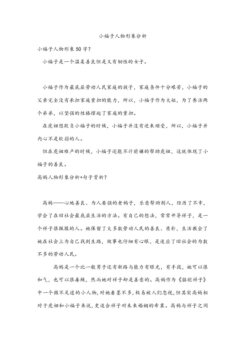 小福子人物形象分析