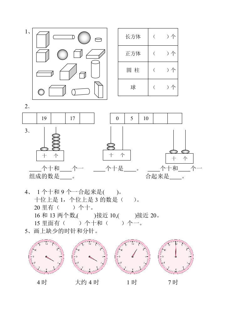 【小学中学教育精选】一年级苏教版数学上册难点专项训练题