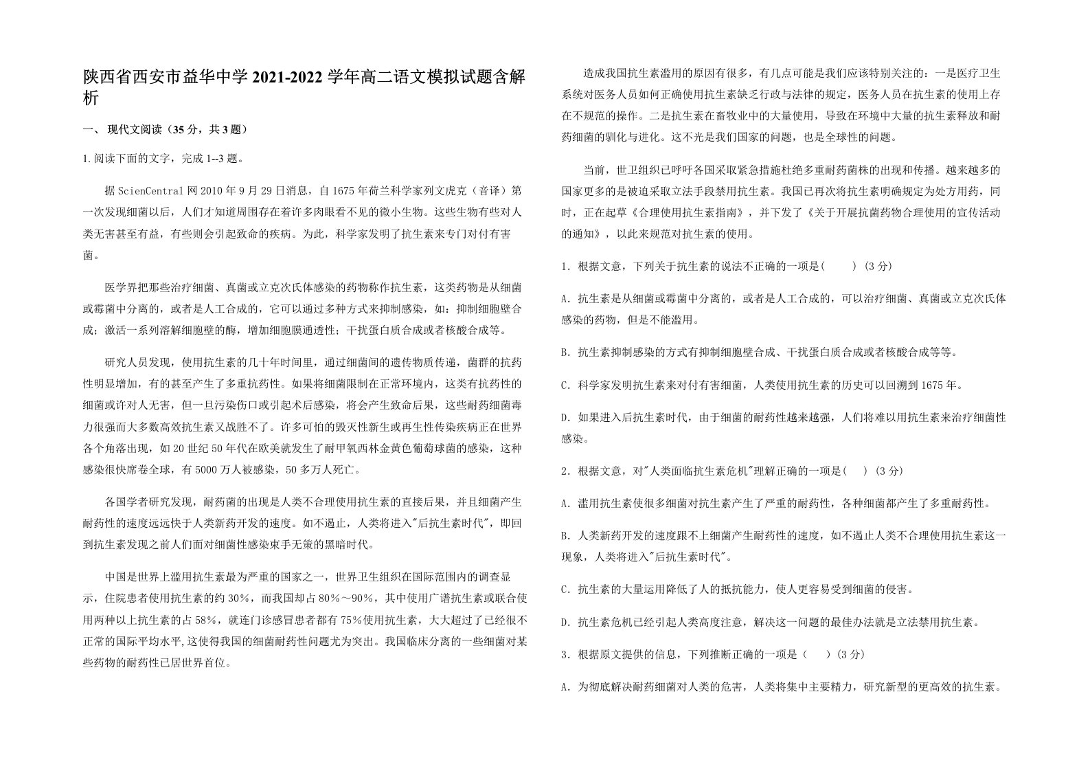 陕西省西安市益华中学2021-2022学年高二语文模拟试题含解析