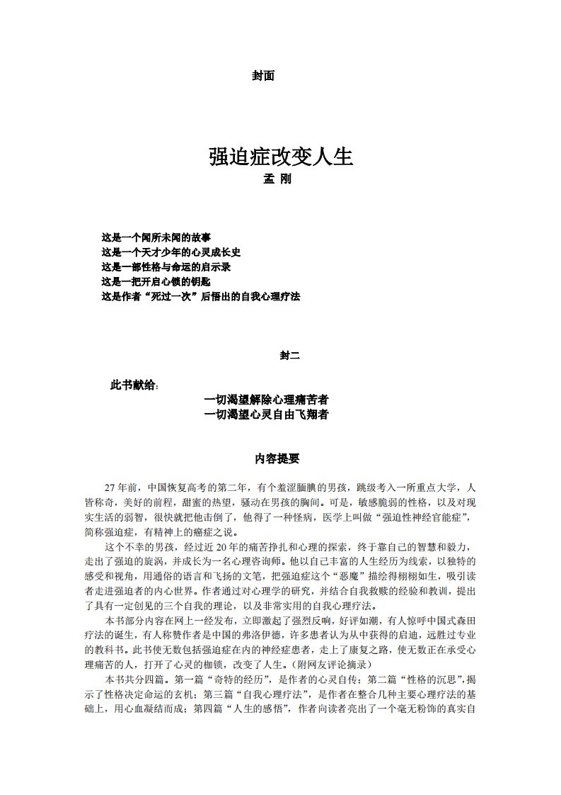 强迫症改变人生.pdf