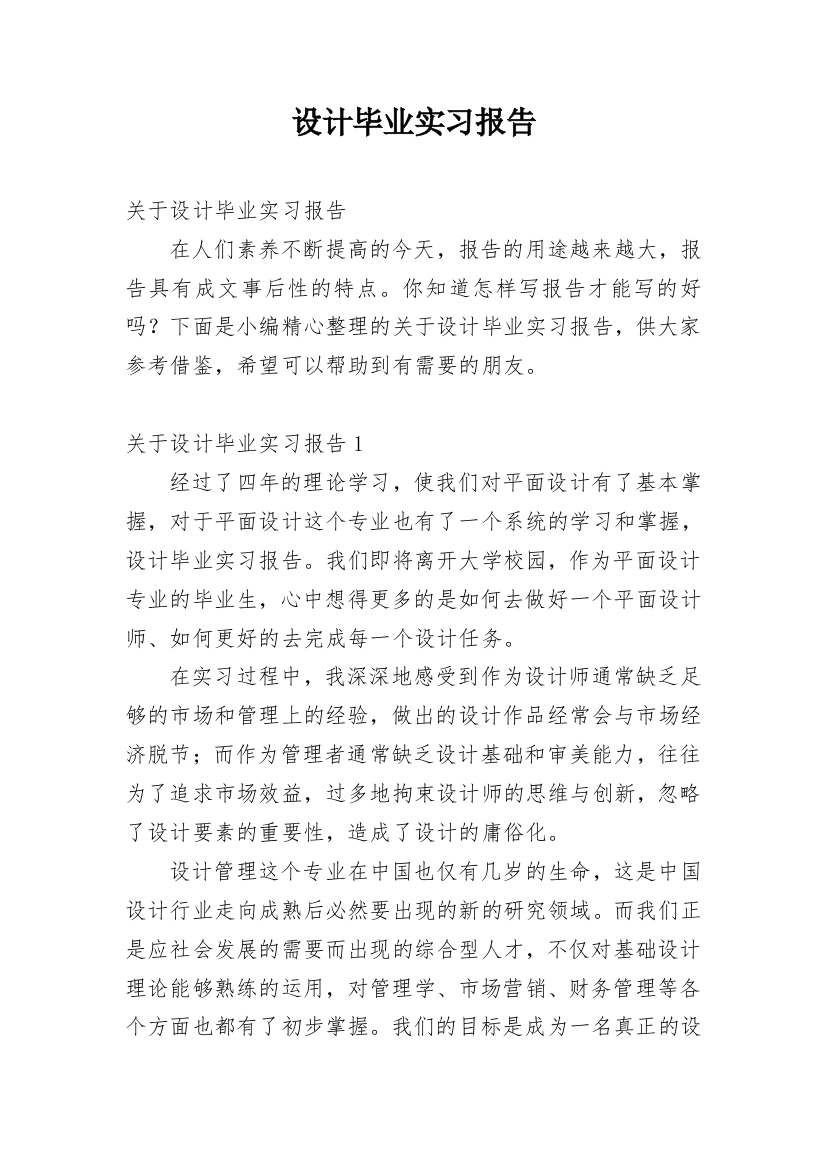 设计毕业实习报告_23