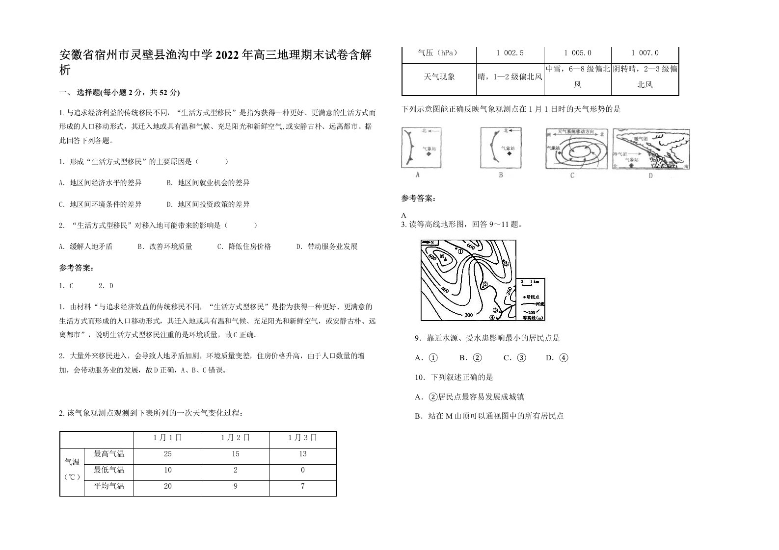 安徽省宿州市灵壁县渔沟中学2022年高三地理期末试卷含解析