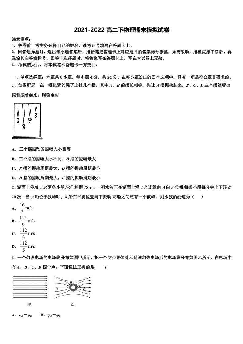 甘肃省武威市2021-2022学年高二物理第二学期期末质量检测模拟试题含解析