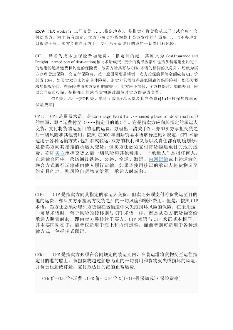 国际经济法专用术语