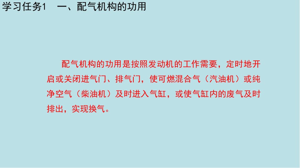 汽车发动机构造与维修项目三课件