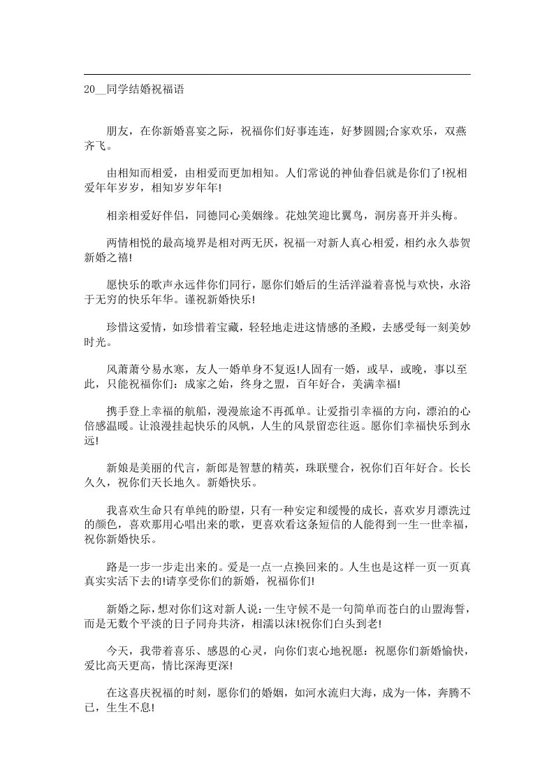 交际礼仪文书_20__同学结婚祝福语