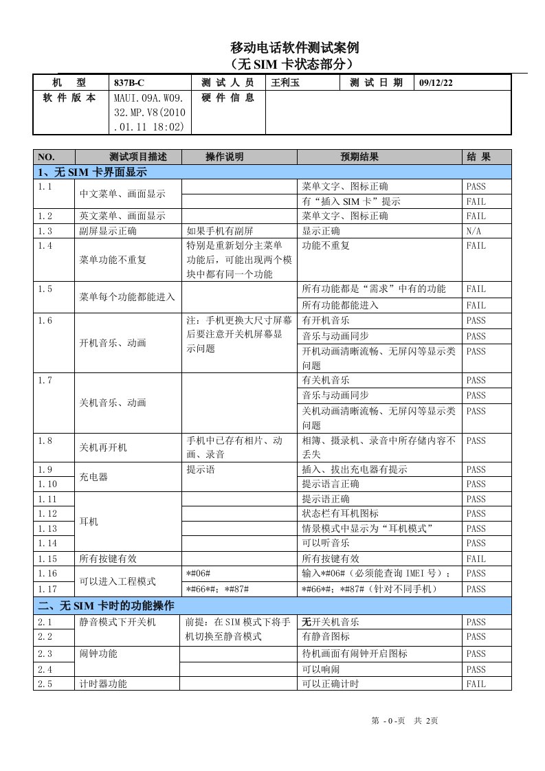 手机软件MTK无SIM卡状态测试