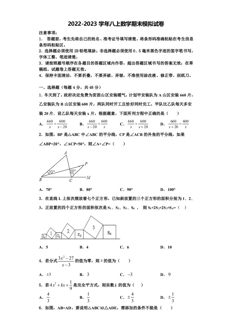 江苏省扬州市教育科研究院2022-2023学年数学八年级第一学期期末调研模拟试题含解析