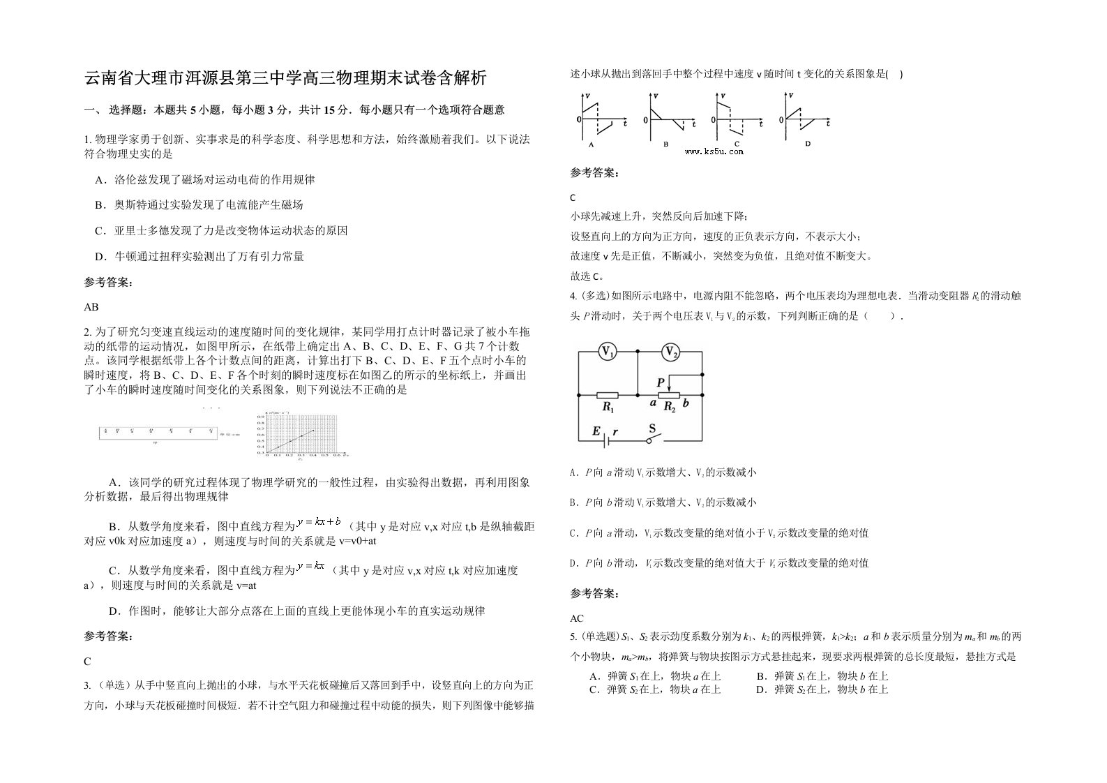 云南省大理市洱源县第三中学高三物理期末试卷含解析