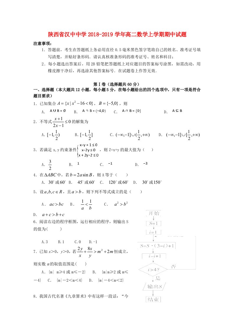 陕西省汉中中学2018-2019学年高二数学上学期期中试题