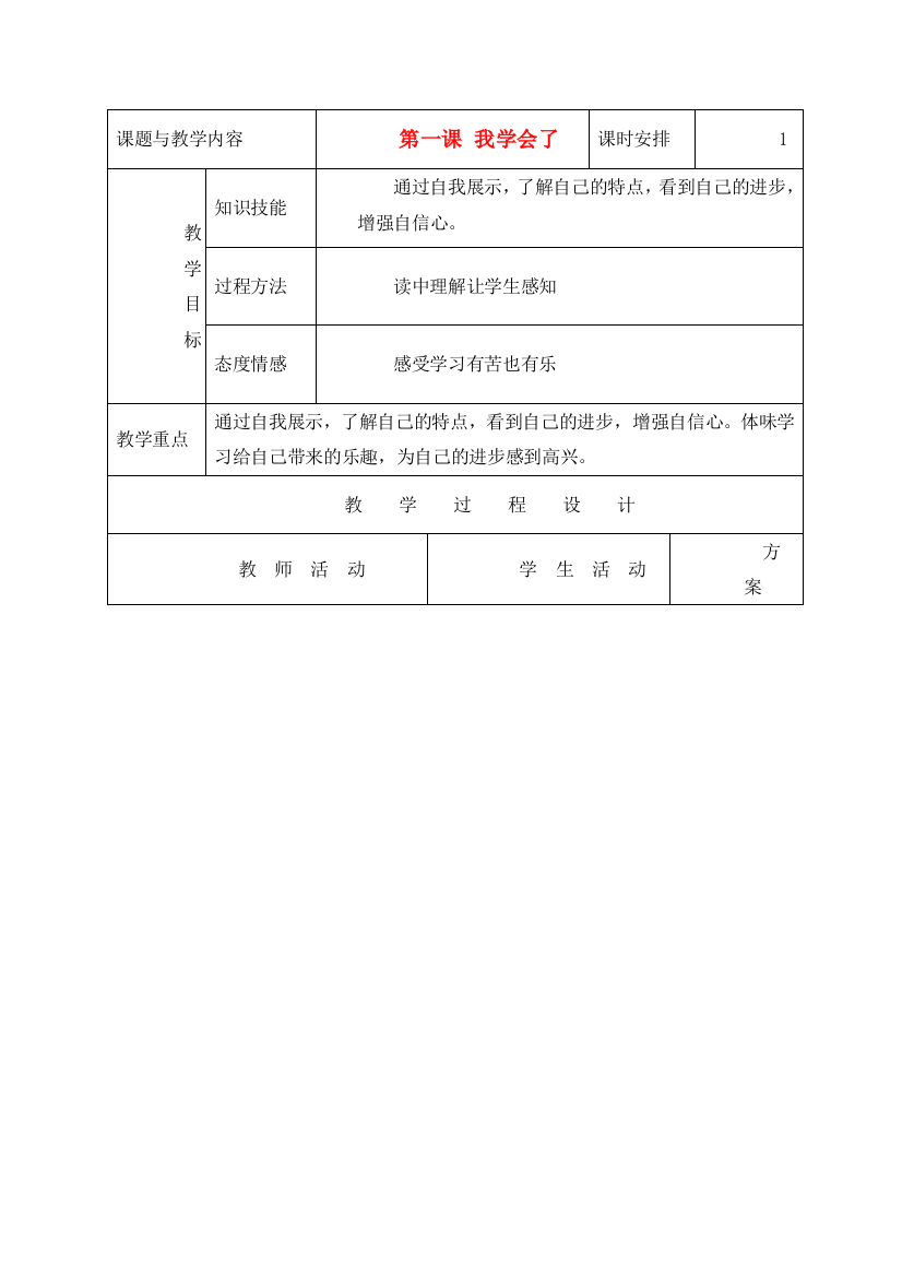 三年级品德与生活上册