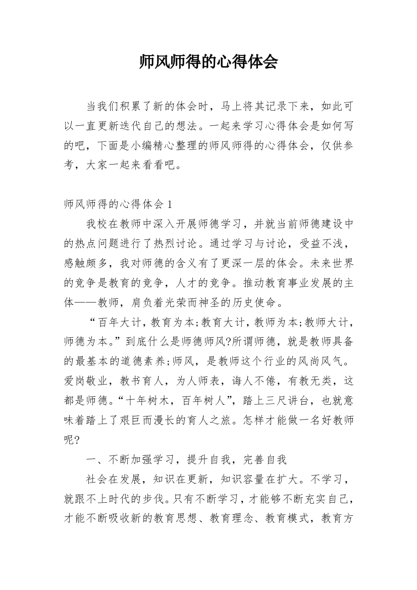 师风师得的心得体会