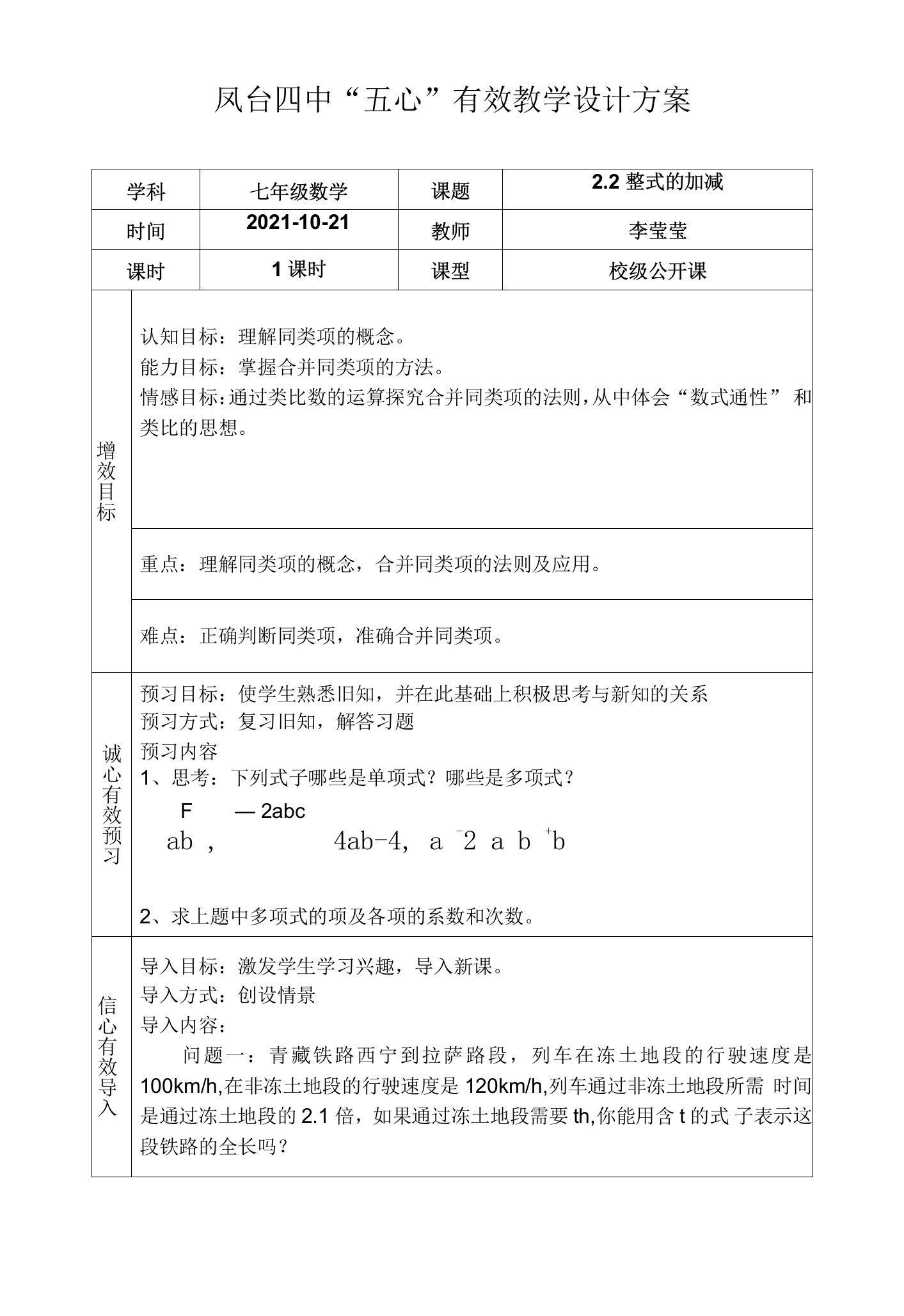 《合并同类项》教案