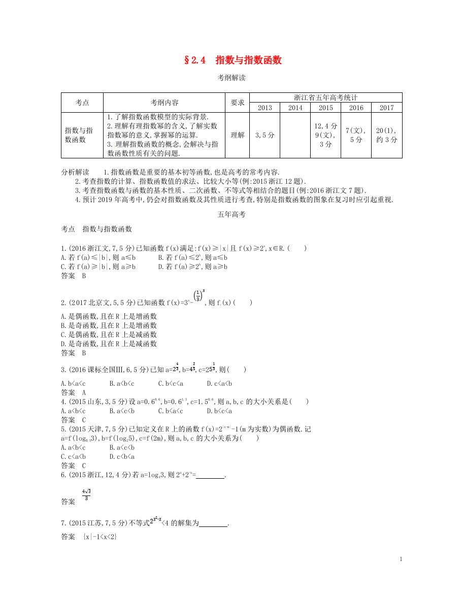 高考数学一轮复习