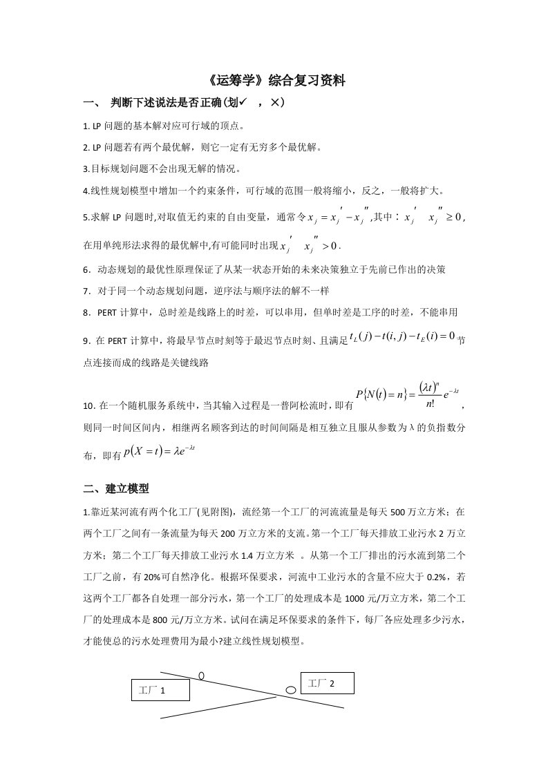 《运筹学》综合复习资料