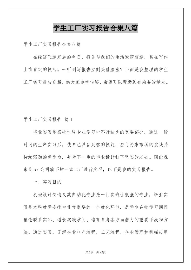 学生工厂实习报告合集八篇