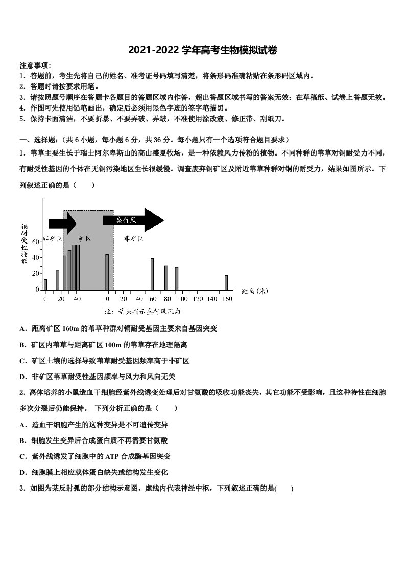 2021-2022学年吉林省长春兴华高中高三第一次调研测试生物试卷含解析