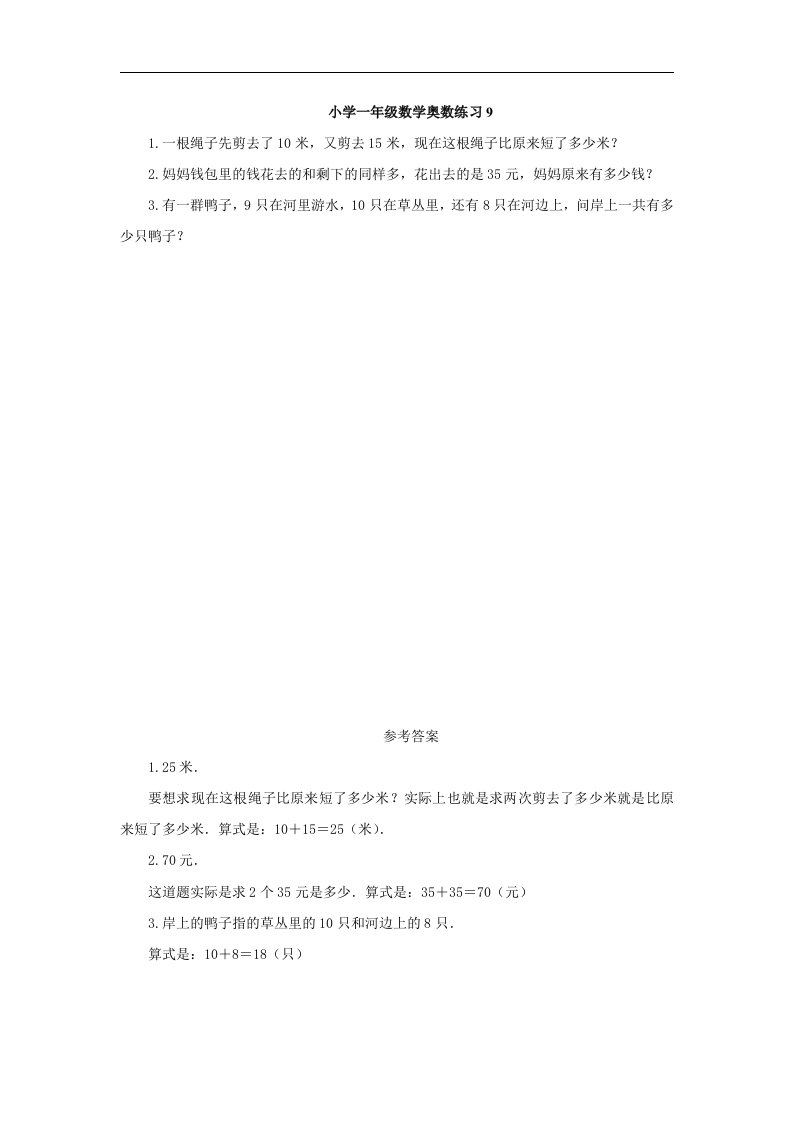 小学一年级数学奥数练习9