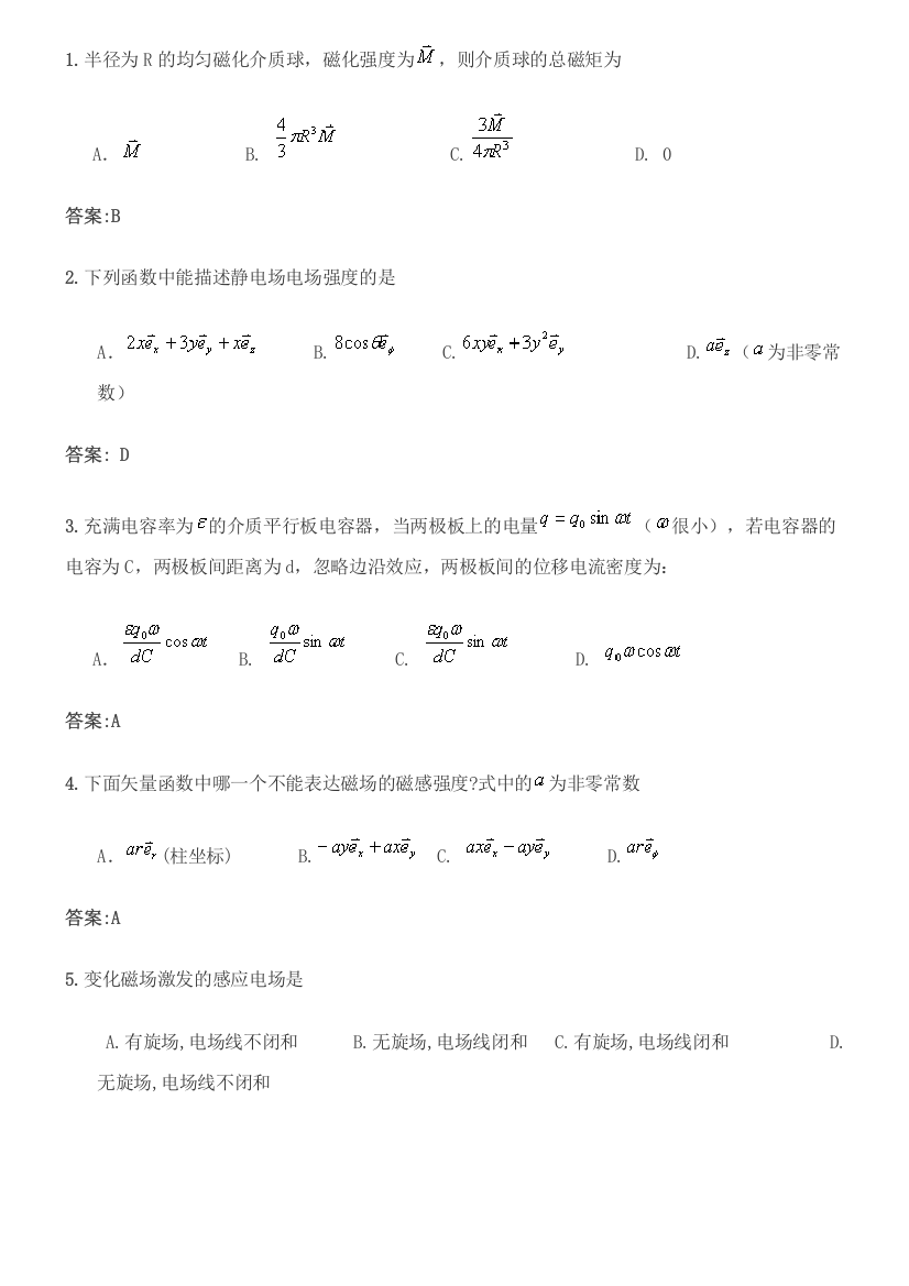 2023年电动力学题库