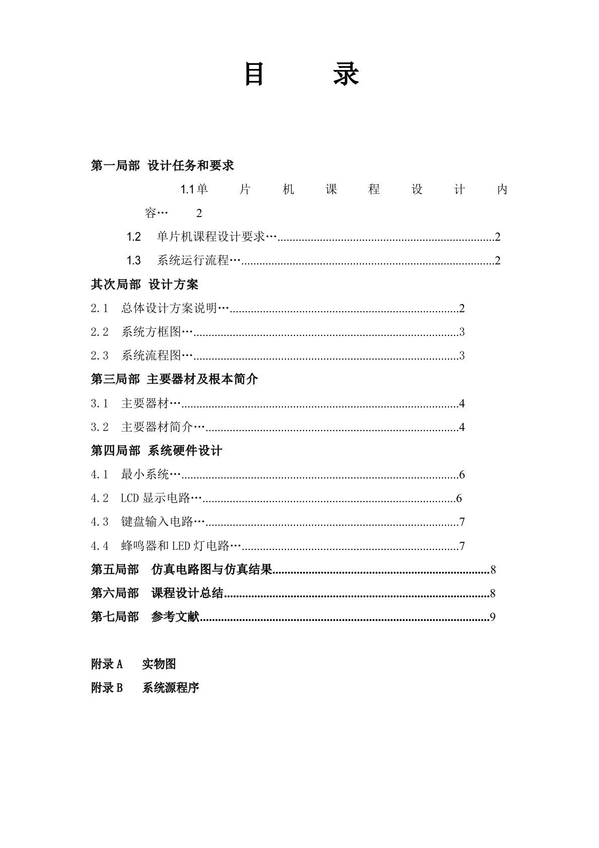 51单片机电子时钟课程设计报告