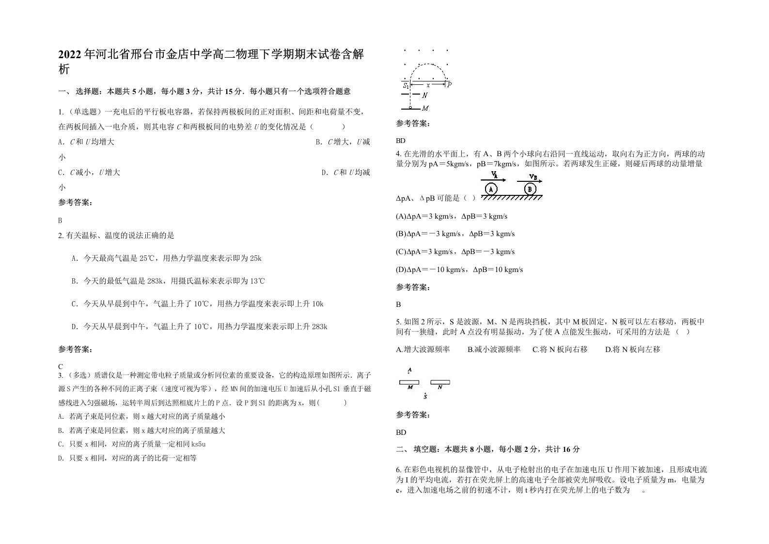 2022年河北省邢台市金店中学高二物理下学期期末试卷含解析