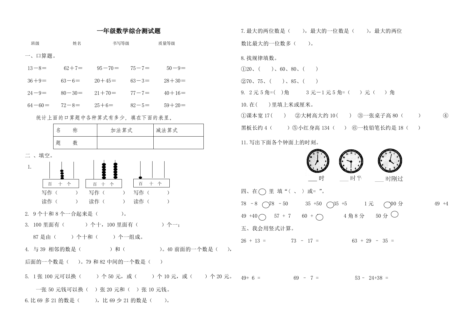 【小学中学教育精选】青岛版一年级数学下册综合测试题