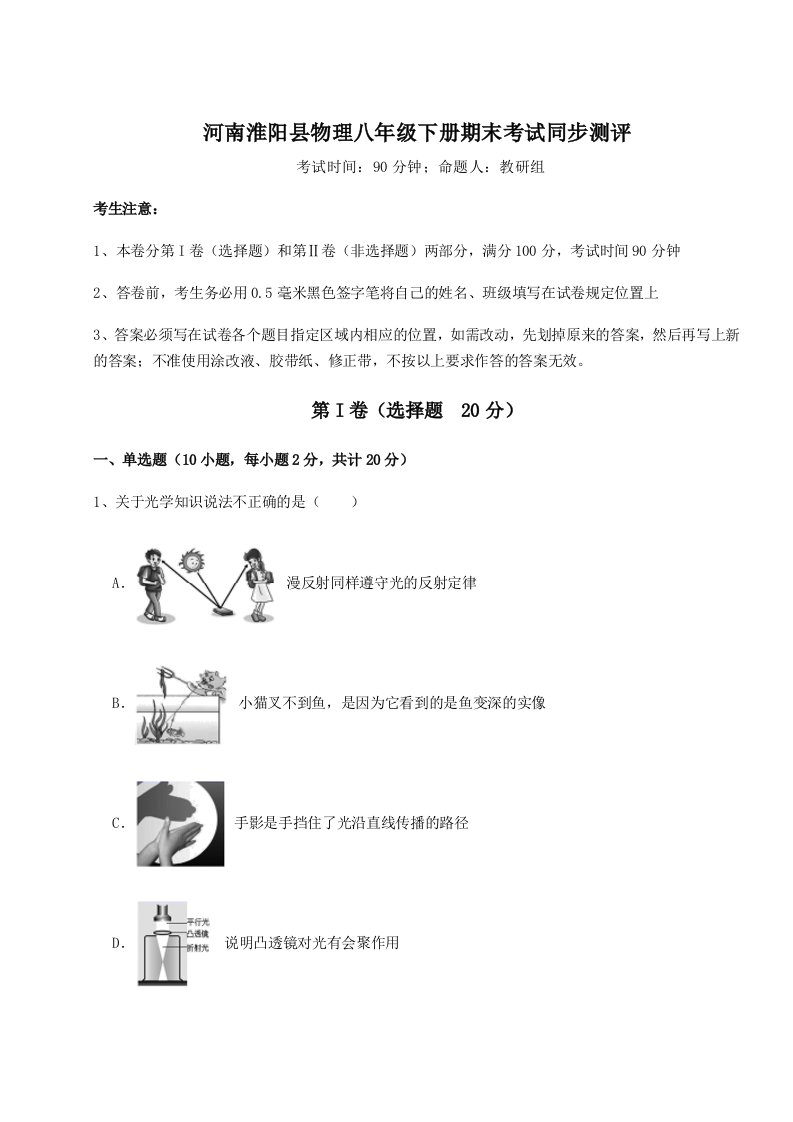 第二次月考滚动检测卷-河南淮阳县物理八年级下册期末考试同步测评练习题（含答案详解）