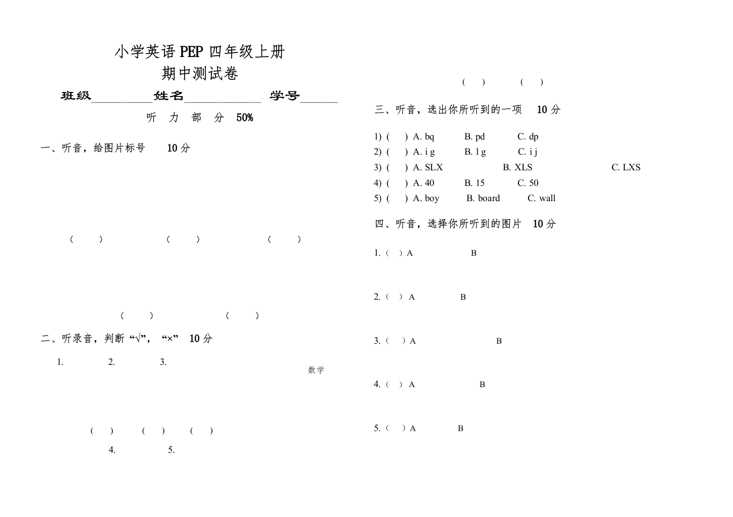 【精编】小学英语四年级上学期期中测试卷2