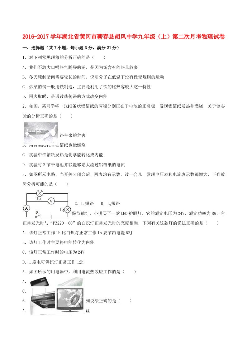 九年级物理上学期第二次月考试卷（含解析）