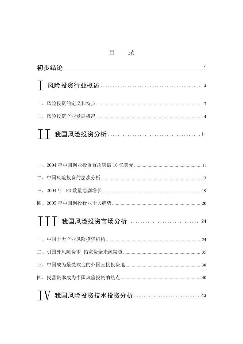 风险投资行业年度报告分析