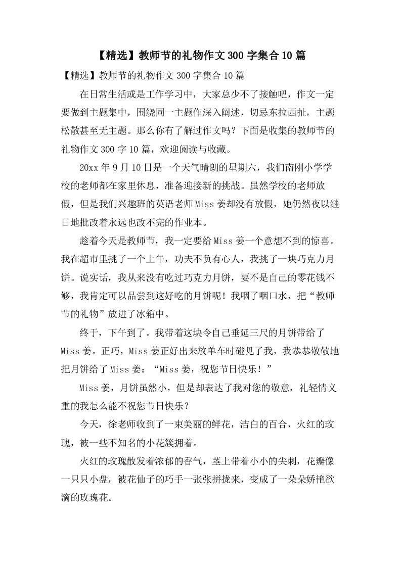 教师节的礼物作文300字集合10篇