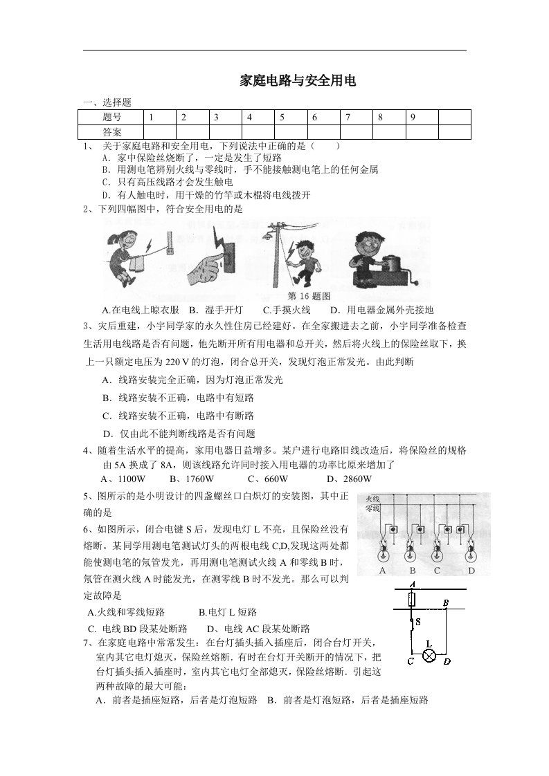 沪科版物理九年级第十五章《从测算家庭电费说起》同步试题6