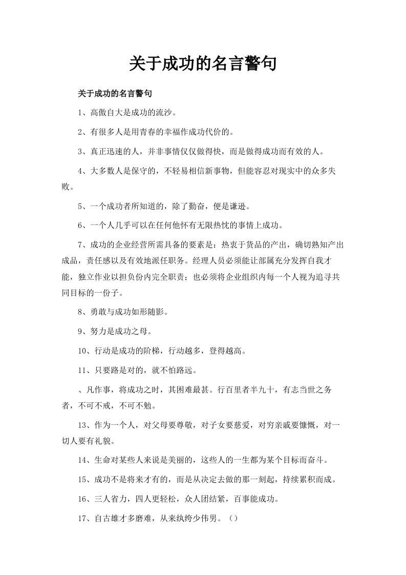 关于成功的名言警句