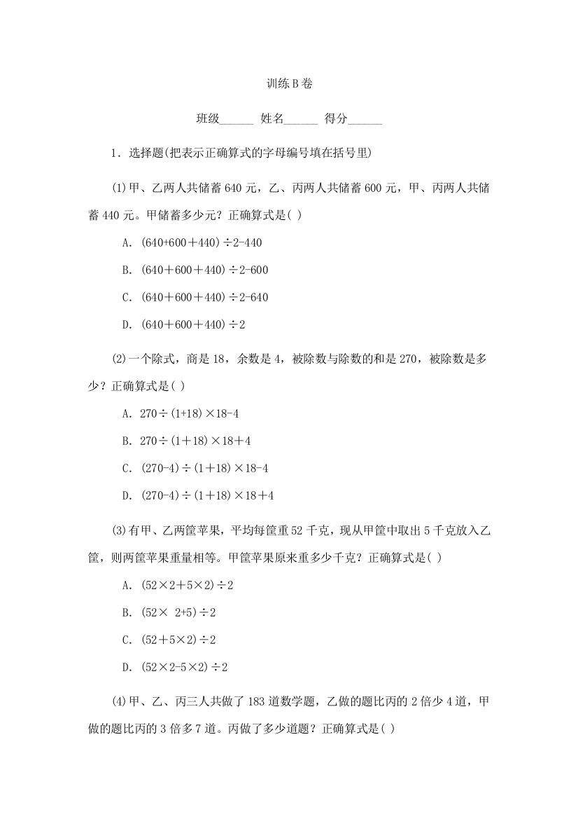 人教版六下数学小升初数学专题训试题B-应用题-通用版附答案公开课课件教案公开课课件教案公开课