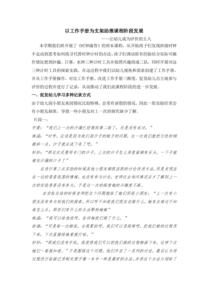 中小幼评价案例公开课教案教学设计课件