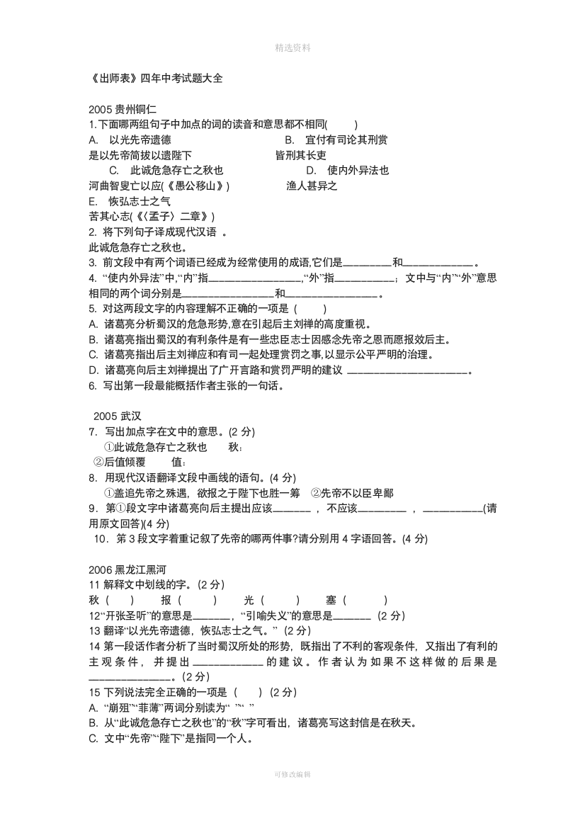 《出师表》四中考真题大全