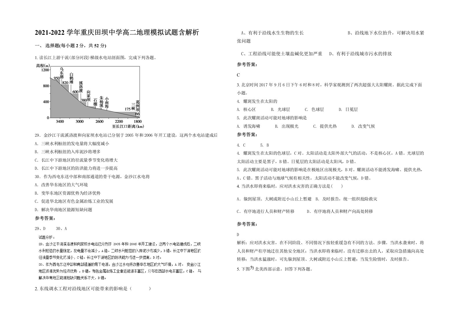 2021-2022学年重庆田坝中学高二地理模拟试题含解析