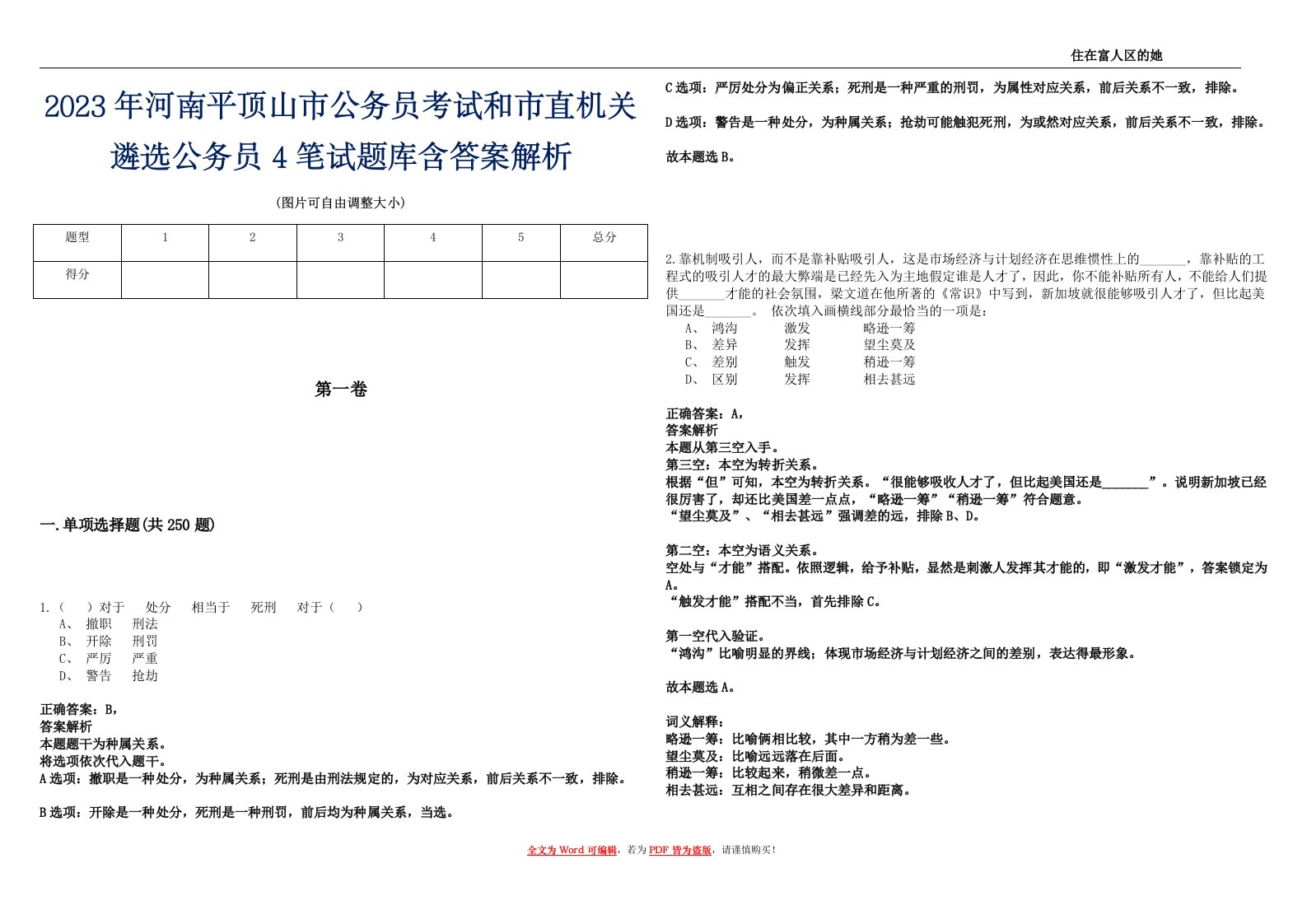 2023年河南平顶山市公务员考试和市直机关遴选公务员4笔试题库含答案解析