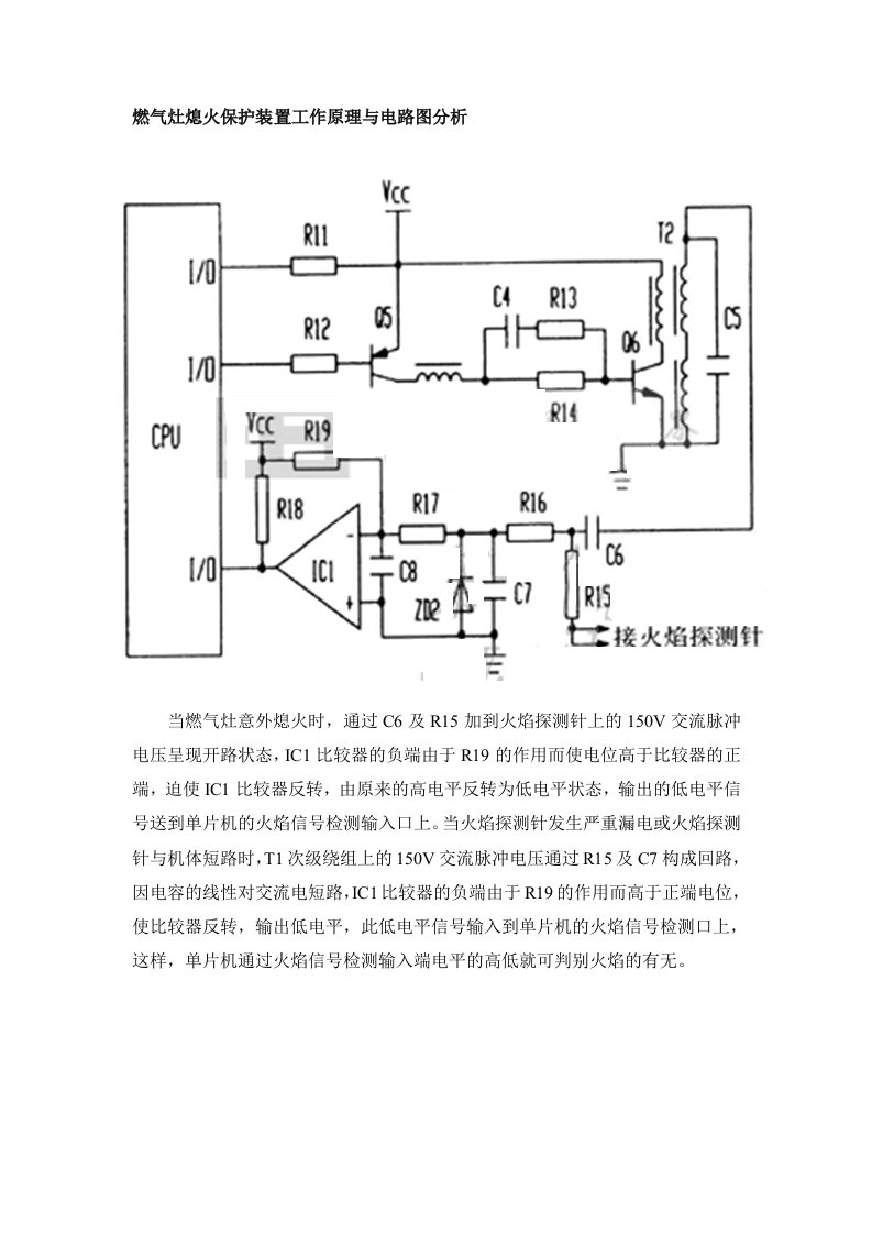 燃气灶熄火保护装置工作原理与电路图分析