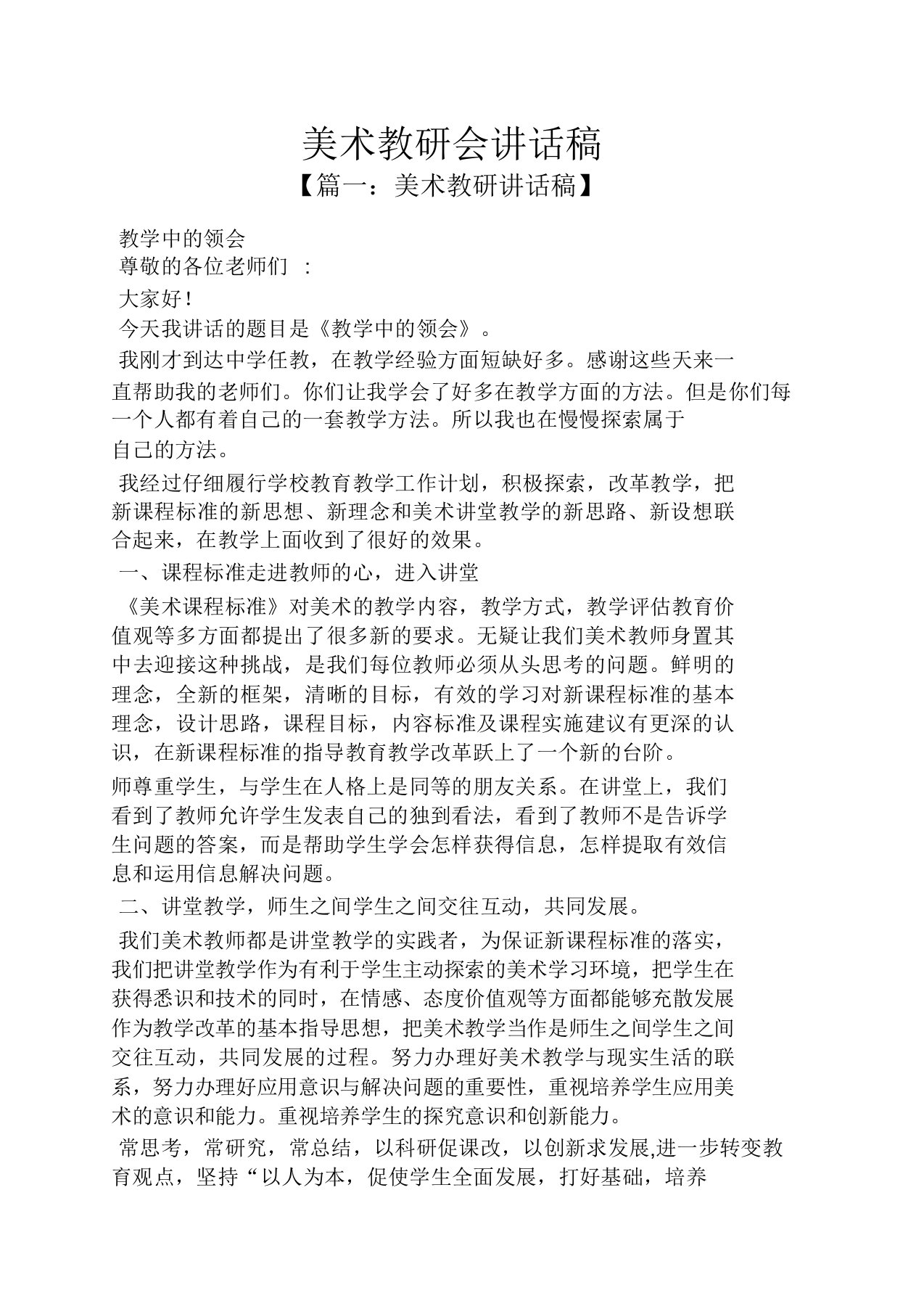 美术教研会发言稿