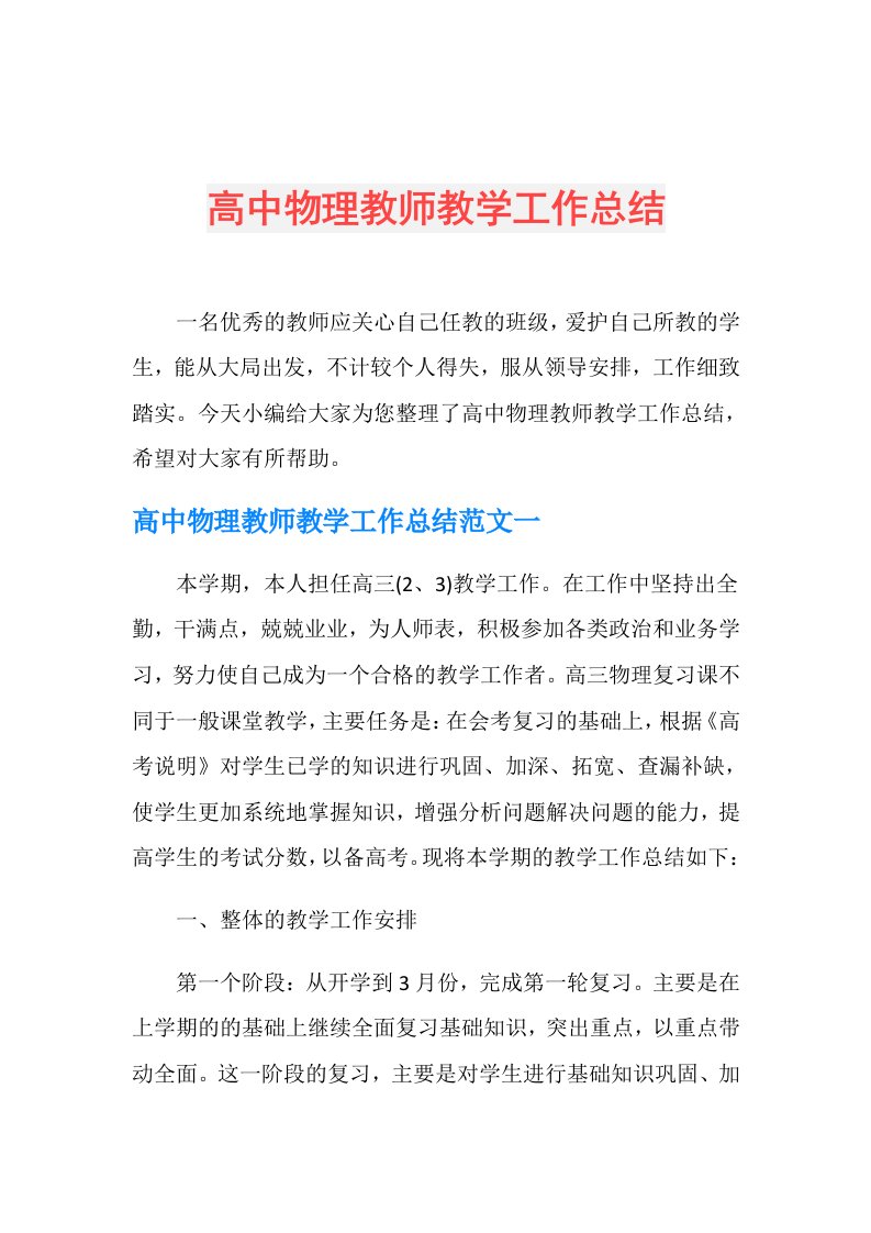 高中物理教师教学工作总结