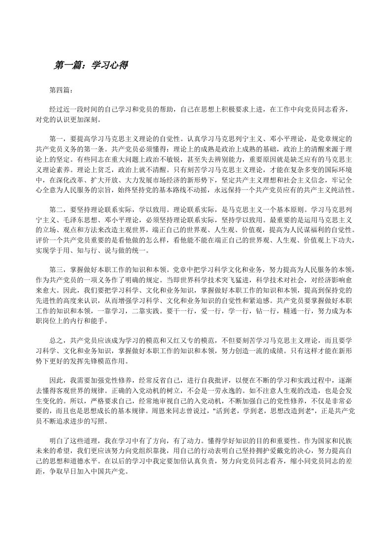 学习心得（5篇）[修改版]